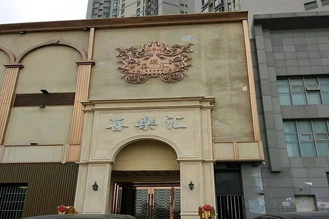 德清喜乐汇KTV消费价格