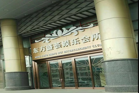 德清东方盛荟KTV消费价格点评